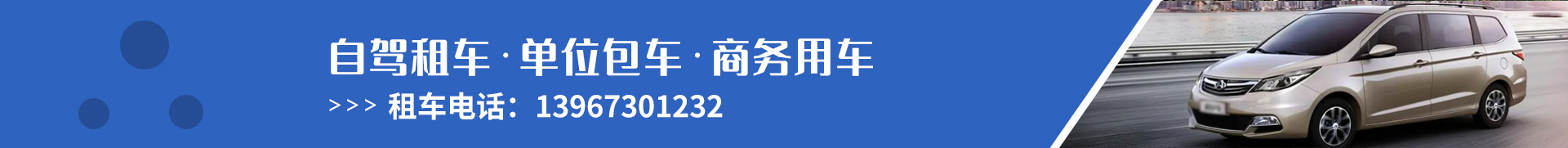 嘉兴单位包车电话